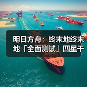 明日方舟：终末地终末地「全面测试」四星干员潜能插图合集