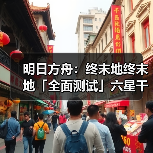 明日方舟：终末地终末地「全面测试」六星干员潜能插图合集（图3）