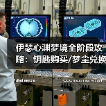 伊瑟心渊梦境全阶段攻略:钥匙购买/梦尘兑换/属性选择全解析(图2) 伊瑟心渊梦境全阶段攻略:钥匙购买/梦尘兑换/属性选择全解析(图2)