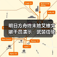 明日方舟终末地艾维文娜干员演示:武装信使的真实性格与隐藏魅力解析(图3) 明日方舟终末地艾维文娜干员演示:武装信使的真实性格与隐藏魅力解析(图3)