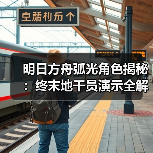 明日方舟弧光角色揭秘:终末地干员演示全解析(图3) 明日方舟弧光角色揭秘:终末地干员演示全解析(图3)