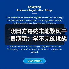 明日方舟终末地黎风干员演示:学不完的挑战与预约奖励详解(图2) 明日方舟终末地黎风干员演示:学不完的挑战与预约奖励详解(图2)