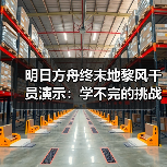 明日方舟终末地黎风干员演示:学不完的挑战与预约奖励详解(图3) 明日方舟终末地黎风干员演示:学不完的挑战与预约奖励详解(图3)