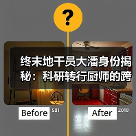 终末地干员大潘身份揭秘:科研转行厨师的跨界日常(图3) 终末地干员大潘身份揭秘:科研转行厨师的跨界日常(图3)