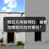 明日方舟埃特拉:疲惫性格如何应对重任?(图1) 明日方舟埃特拉:疲惫性格如何应对重任?(图1)