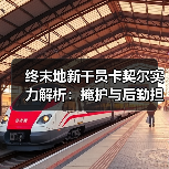 终末地新干员卡契尔实力解析:掩护与后勤担当!(图1) 终末地新干员卡契尔实力解析:掩护与后勤担当!(图1)