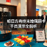 明日方舟终末地佩丽卡干员演示全解析(图1) 明日方舟终末地佩丽卡干员演示全解析(图1)