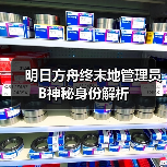 明日方舟终末地管理员B神秘身份解析(图4) 明日方舟终末地管理员B神秘身份解析(图4)