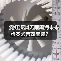 霓虹深渊无限黑海未来版本必带双套装?(图4) 霓虹深渊无限黑海未来版本必带双套装?(图4)