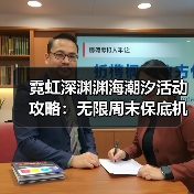 霓虹深渊渊海潮汐活动攻略：无限周末保底机制详解（图4）