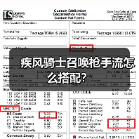 疾风骑士召唤枪手流怎么搭配？（图3）