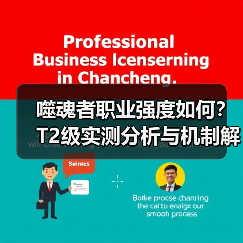 噬魂者职业强度如何？T2级实测分析与机制解析（图3）