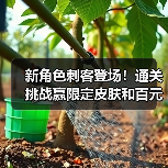 新角色刺客登场！通关挑战赢限定皮肤和百元购物卡（图2）