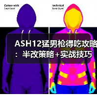 ASH12猛男枪得吃攻略：半改策略+实战技巧全解析（图3）