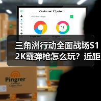 三角洲行动全面战场S12K霰弹枪怎么玩？近距离秒杀技巧大揭秘（图2）