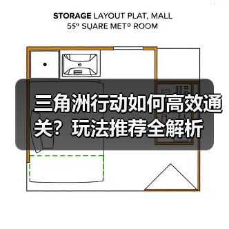 三角洲行动如何高效通关？玩法推荐全解析（图2）