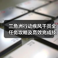 三角洲行动疾风干员全任务攻略及高效完成技巧（图3）