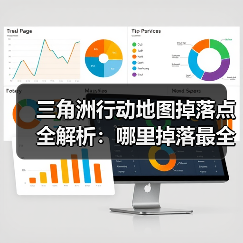 三角洲行动地图掉落点全解析：哪里掉落最全汇总（图4）