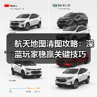 航天地图清图攻略：深蓝玩家稳赢关键技巧（图4）