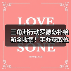 三角洲行动罗德岛补给箱全收集!手办获取位置全攻略(图2) 三角洲行动罗德岛补给箱全收集!手办获取位置全攻略(图2)