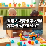 零号大坝房卡怎么选?高价卡是否值得买?(图3) 零号大坝房卡怎么选?高价卡是否值得买?(图3)