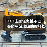 3X3击杀任务推不动?买命车站攻略助你轻松通关(图3) 3X3击杀任务推不动?买命车站攻略助你轻松通关(图3)