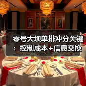 零号大坝单排冲分关键:控制成本+信息交换稳定上分(图4) 零号大坝单排冲分关键:控制成本+信息交换稳定上分(图4)