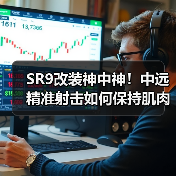 SR9改装神中神!中远精准射击如何保持肌肉记忆(图3) SR9改装神中神!中远精准射击如何保持肌肉记忆(图3)