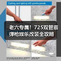 老六专属！725双管霰弹枪娱乐改装全攻略（图3）