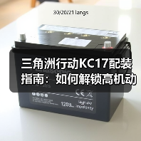 三角洲行动KC17配装指南:如何解锁高机动开镜优势?(图2) 三角洲行动KC17配装指南:如何解锁高机动开镜优势?(图2)
