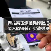 腾龙突击步枪兵锋握把值不值得装?实战效果全解析(图2) 腾龙突击步枪兵锋握把值不值得装?实战效果全解析(图2)