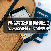 腾龙突击步枪兵锋握把值不值得装?实战效果全解析(图3) 腾龙突击步枪兵锋握把值不值得装?实战效果全解析(图3)