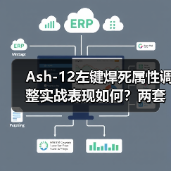Ash-12左键焊死属性调整实战表现如何？两套配装深度评测（图4）