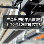 三角洲行动干员谁更强?T0-T2强度排名实战优劣势全解析(图4) 三角洲行动干员谁更强?T0-T2强度排名实战优劣势全解析(图4)