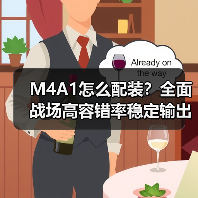 M4A1怎么配装？全面战场高容错率稳定输出攻略（图4）