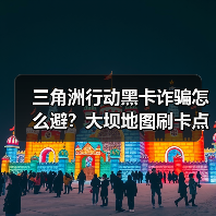 三角洲行动黑卡诈骗怎么避?大坝地图刷卡点位全攻略(图2) 三角洲行动黑卡诈骗怎么避?大坝地图刷卡点位全攻略(图2)