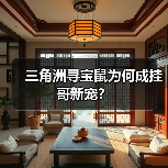 三角洲寻宝鼠为何成挂哥新宠？