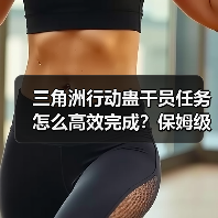 三角洲行动蛊干员任务怎么高效完成?保姆级完成攻略(图4) 三角洲行动蛊干员任务怎么高效完成?保姆级完成攻略(图4)