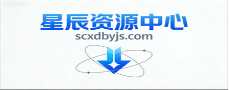 星辰资源中心