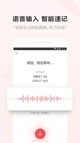 挖财记账app