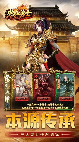 热血勇士最新版 热血勇士下载安装