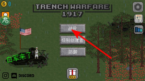 1917战壕战重制版 1917战壕战重制版