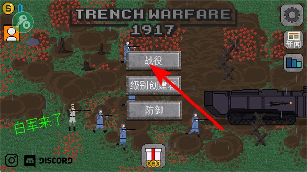 1917战壕战中文版无限金币下载