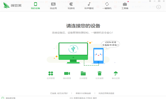 豌豆荚电脑版官方下载