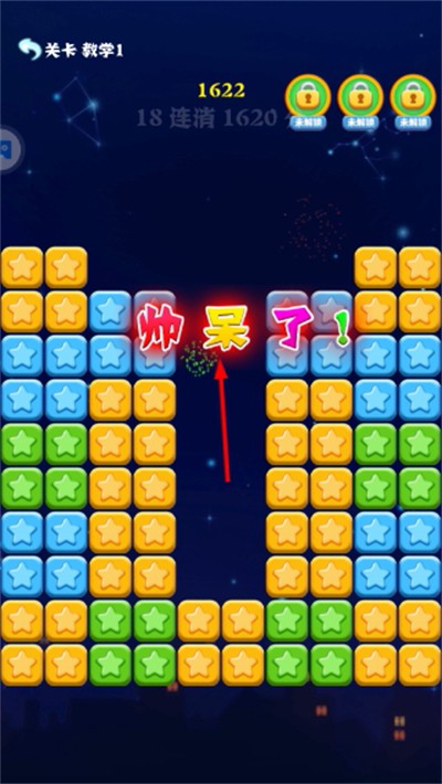 消灭星星经典版官方正版(PopStar)