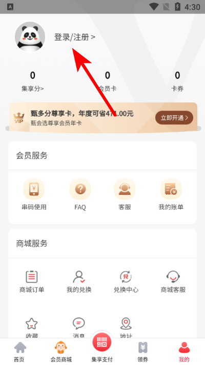 集享联盟手机版 集享联盟手机版