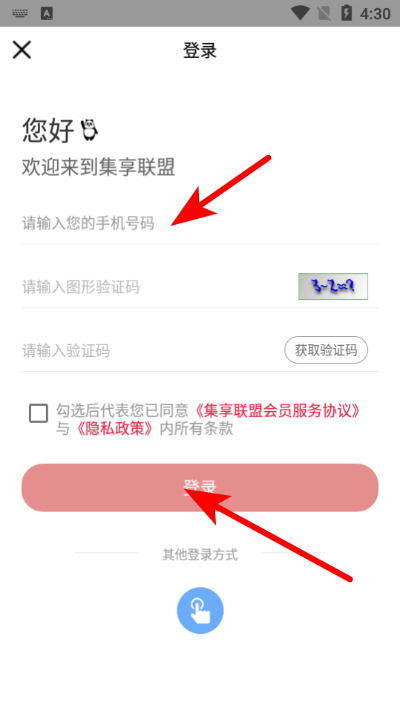 集享联盟手机版 集享联盟手机版