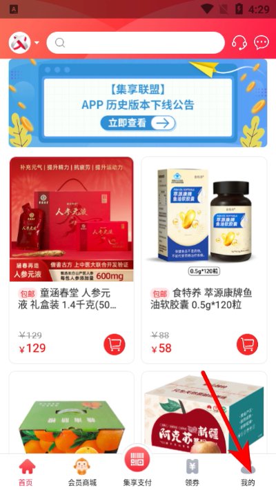 集享联盟手机版 集享联盟手机版