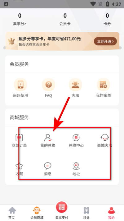 集享联盟手机版 集享联盟手机版