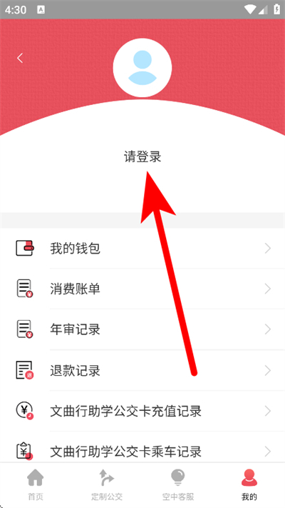 济宁公交官方版